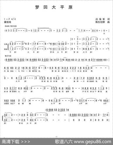 梦回大平原 - 吕保军|陈生铠群