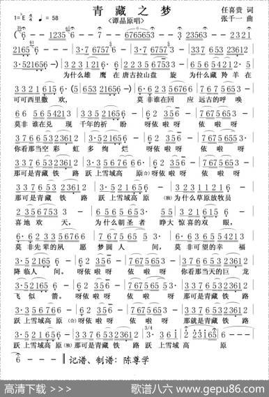 青藏之梦 - 任喜贵|张千一