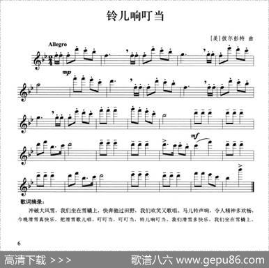 铃儿响叮当|[美]彼尔彭特