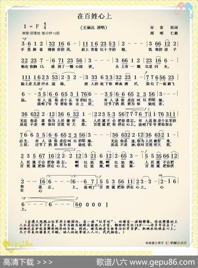 在百姓心上 - 宋青松|周明仁