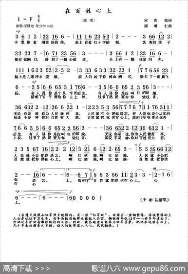 在百姓心上 - 宋青松|周明仁