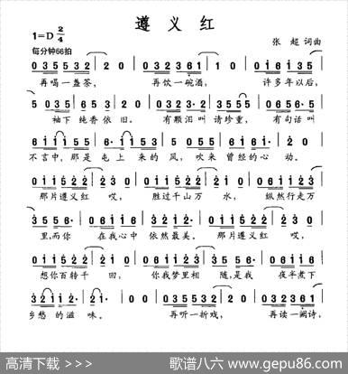 遵义红（张超词张超曲） - 张超|张超
