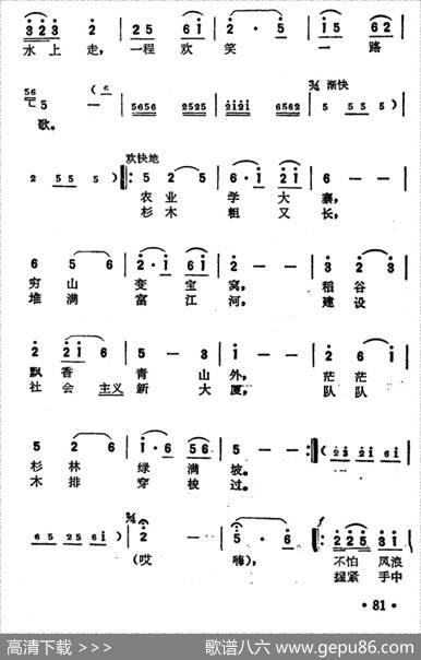放排歌（集体词曲） - 集体|集体