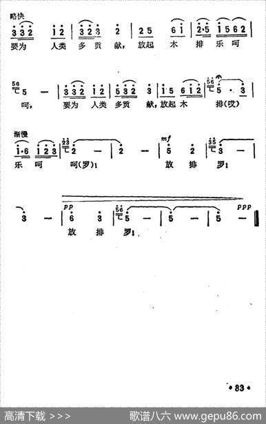 放排歌（集体词曲） - 集体|集体