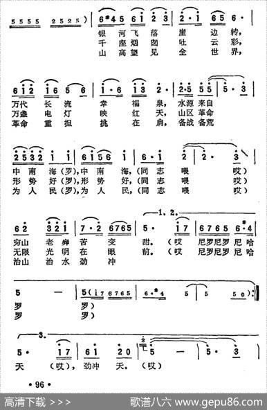 我爱山区山连山 - 古笛|集体