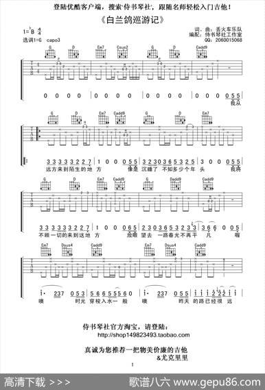 白兰鸽巡游记（高清吉他谱、指弹间奏版） - 丢火车乐队|丢火车乐队