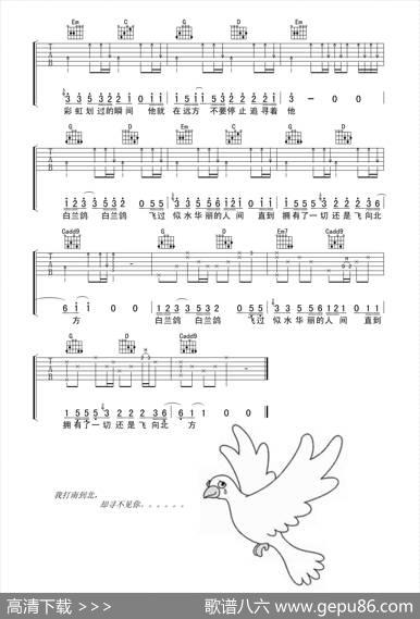 白兰鸽巡游记（高清吉他谱、指弹间奏版） - 丢火车乐队|丢火车乐队