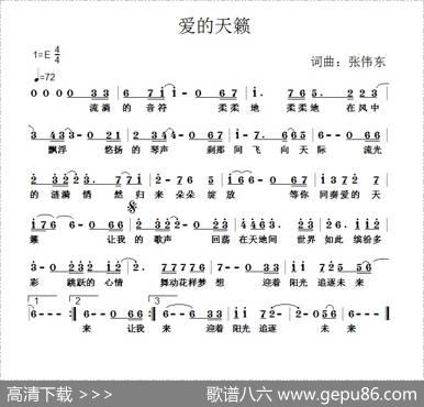 爱的天籁（张伟东词曲） - 张伟东|张伟东