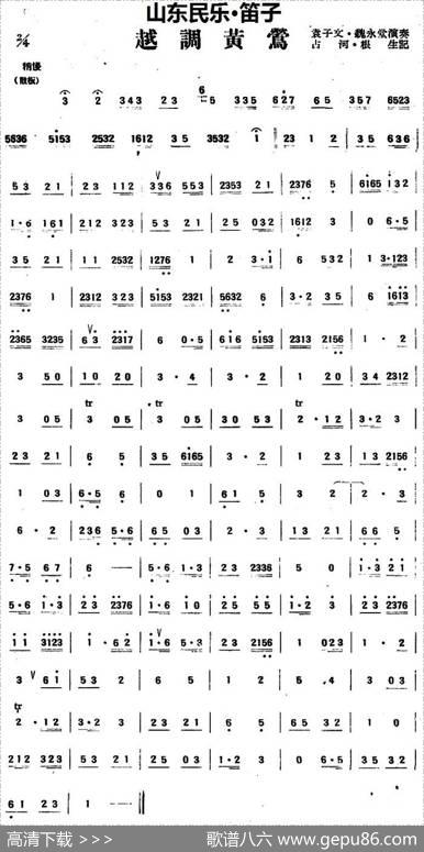 越调黄莺（山东民乐、笛子）|占河·根生记谱