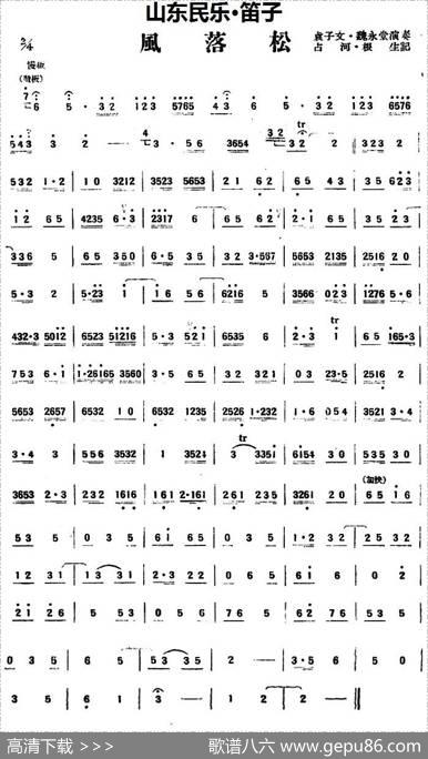 风落松（山东民乐、笛子）|占河·根生记谱