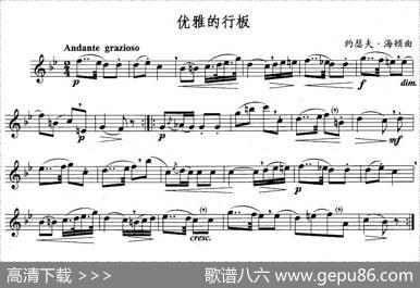 优雅的行板