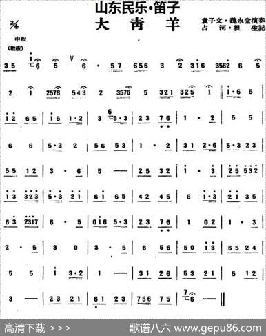 大青羊（山东民乐、笛子）|占河·根生记谱