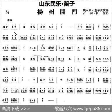 扬州开门（山东民乐、笛子）|占河·根生记谱