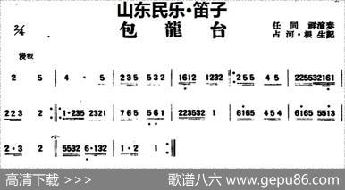 包龙台（山东民乐、笛子）|占河·根生记谱