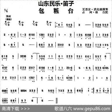 包粧台（山东民乐、笛子）|占河·根生记谱
