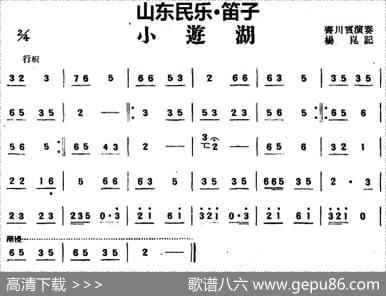 小游湖（山东民乐、笛子）|杨昆记谱