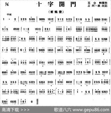 十字开门（山东民乐、笙）|占河·根生记谱