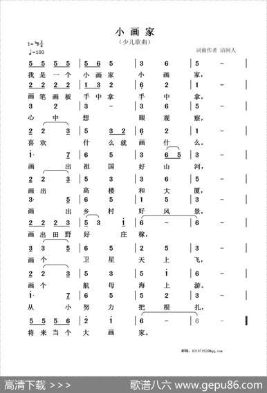 小画家（清闲人词曲） - 清闲人|清闲人