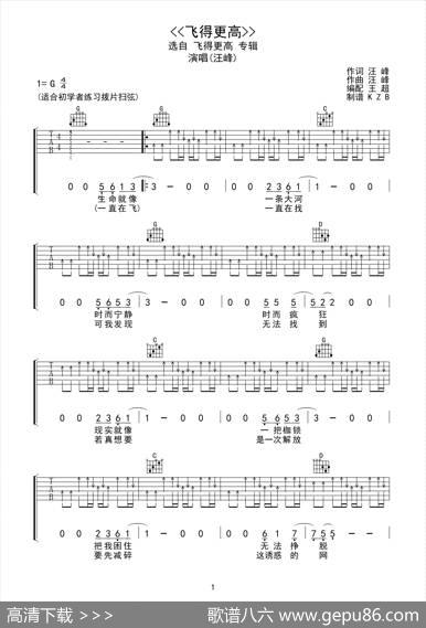 飞得更高（汪峰词曲、王超编配版）|汪峰词曲、王超编配
