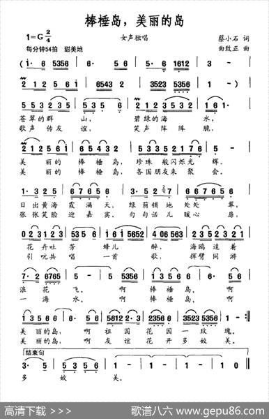 棒棰岛，美丽的岛 - 蔡小石|曲致正
