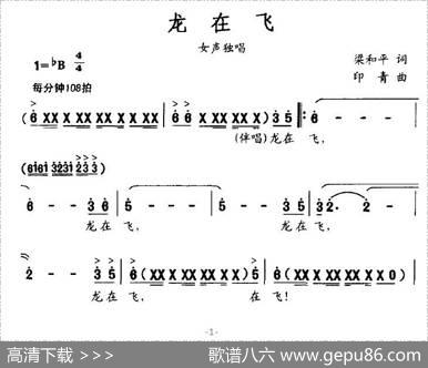 龙在飞 - 梁和平|印青