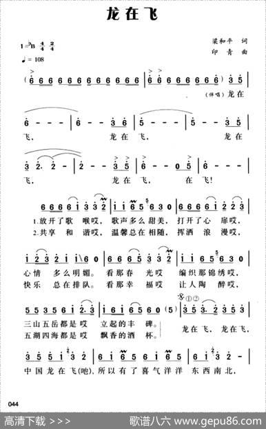 龙在飞 - 梁和平|印青