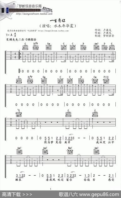 一生有你（卢耿戍词曲、梦断弦音编配）|卢耿戍词曲、梦断弦音编配