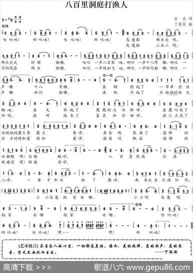 八百里洞庭打渔人 - 古夫|丁其安