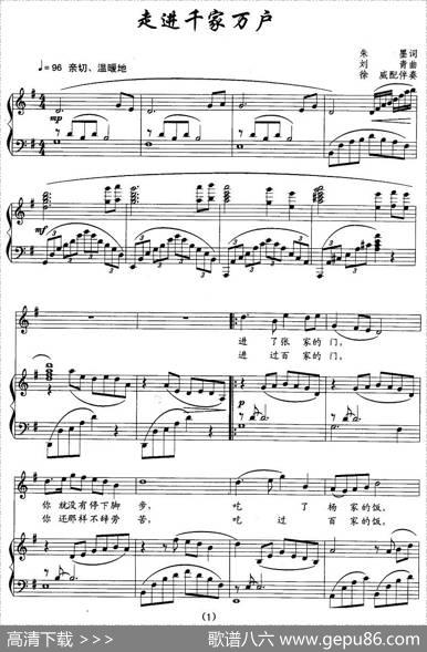 走进千家万户（正谱） - 朱墨|刘青