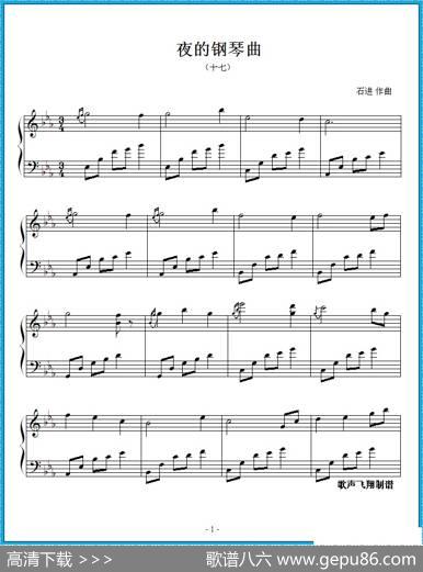 夜的钢琴曲十七|石进作曲