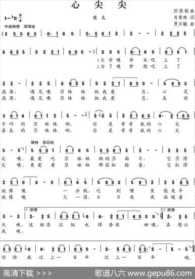 心尖尖（肖青林词贾兴毓曲） - 肖青林|贾兴毓