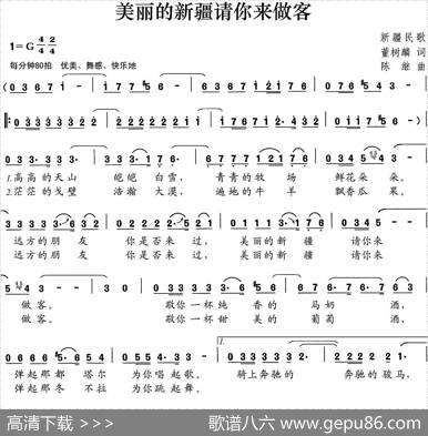 美丽的新疆请你来做客 - 董树麟|陈继