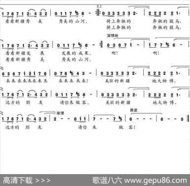 美丽的新疆请你来做客 - 董树麟|陈继