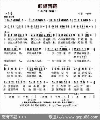 仰望西藏（小曾词曲） - 山子华|小曾