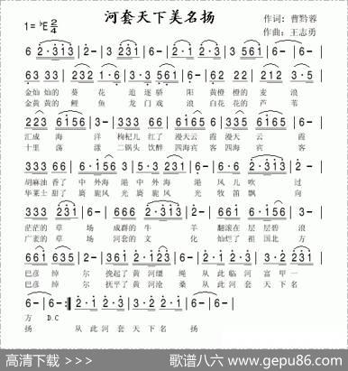 河套天下美名扬 - 曹黔蓉|王志勇