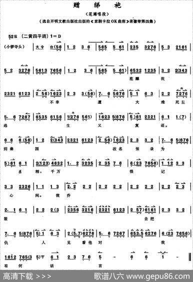 京胡演奏教程：赠绨袍（范濉唱段）