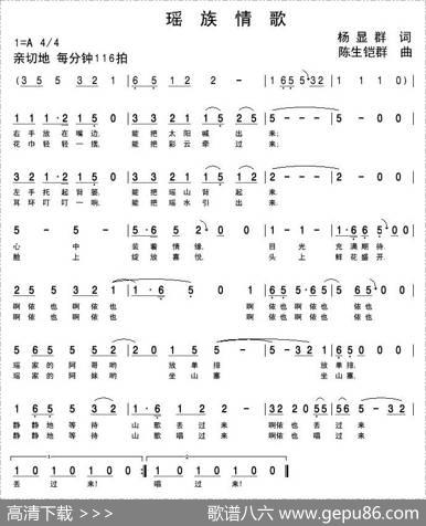 瑶家情歌 - 杨显群|陈生铠群