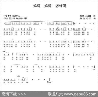 妈妈妈妈您好吗 - 郑琳、王海锋|陈生铠群