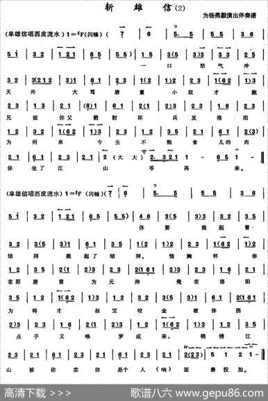 京胡演奏教程：斩雄信（2）