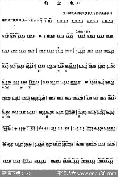 京胡演奏教程：钓金龟（1）
