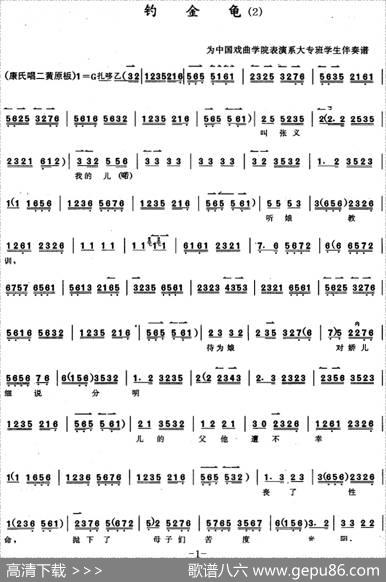 京胡演奏教程：钓金龟（2）