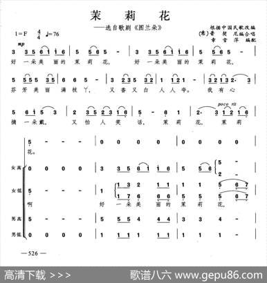 茉莉花（合唱）