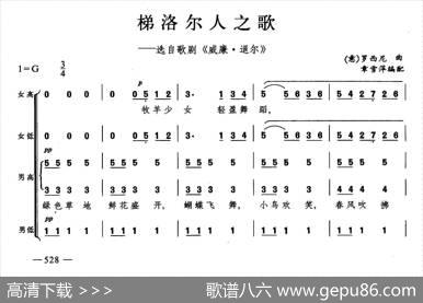 梯洛尔人之歌（合唱）