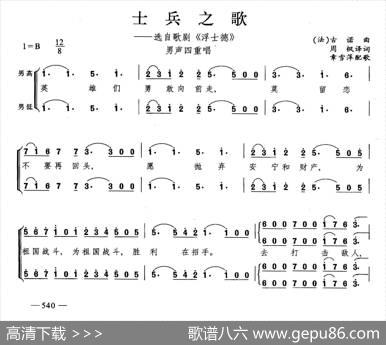 士兵之歌（合唱）