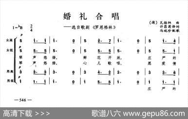 婚礼合唱（合唱）