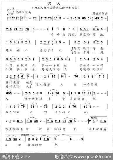 石人 - 龙世明|龙世明