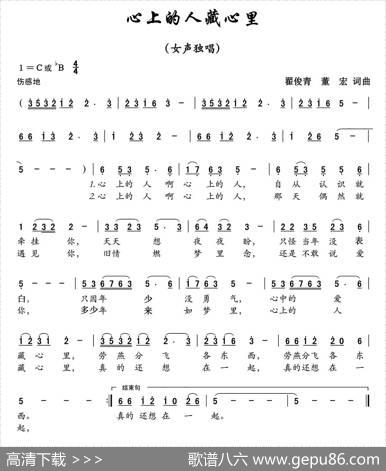 心上的人藏心里 - 翟俊青|董宏