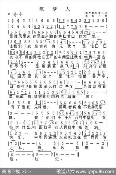 筑梦人（李守田赵宝川词赵宝川曲） - 李守田赵宝川|赵宝川