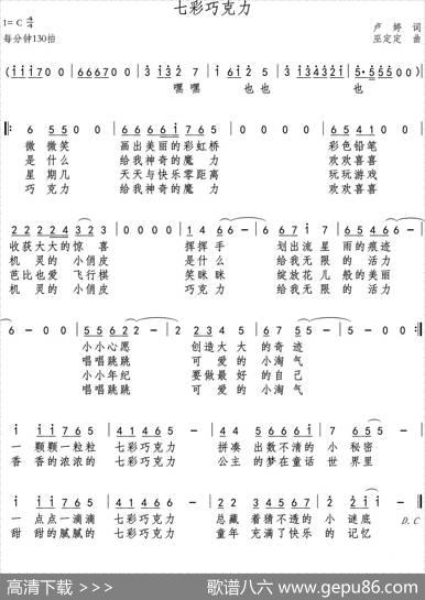 七彩巧克力 - 卢婷|巫定定