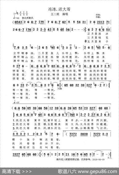 冻冰.送大哥